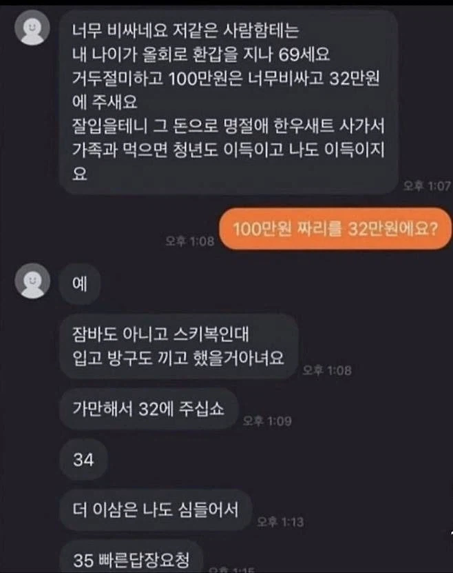 ? : 100만은 너무 비싸니까 한 32만에 주세요_1.webp
