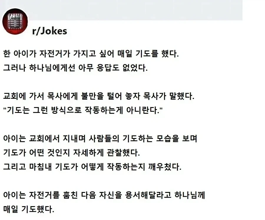 목사 : 기도는 그렇게 하는 게 아니란다._1.webp