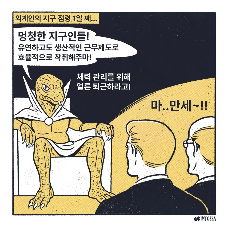 외계인의 지구 점령 1일째.jpg_1.webp