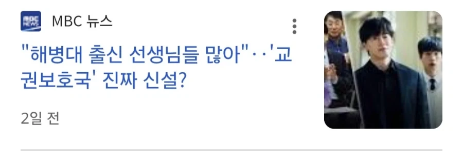 "해병대 출신 선생님 많다"... 교권 보호국 신설 검토.jpg 대표 이미지