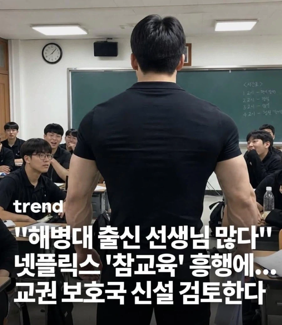 "해병대 출신 선생님 많다"... 교권 보호국 신설 검토.jpg 이미지 2