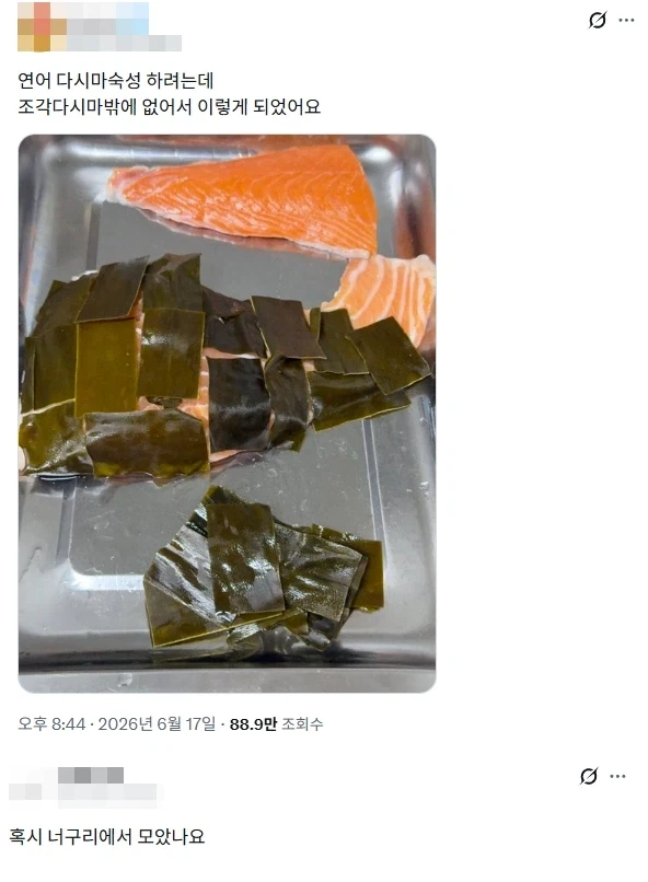 연어 다시마숙성_1.webp