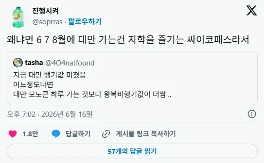 여름에 대만 가는 비행기 가격이 싼 이유.jpg_1.webp