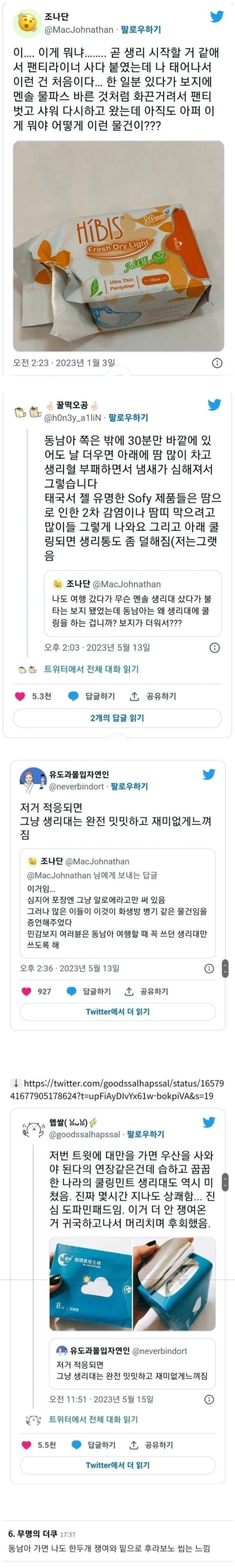 역대급 더위 예고에 한국에서 곧 생산할 여성용품_1.webp