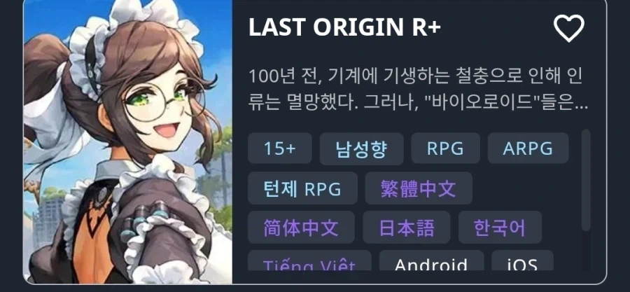 결국 리미트 헤제 한 라스트오리진_3.webp