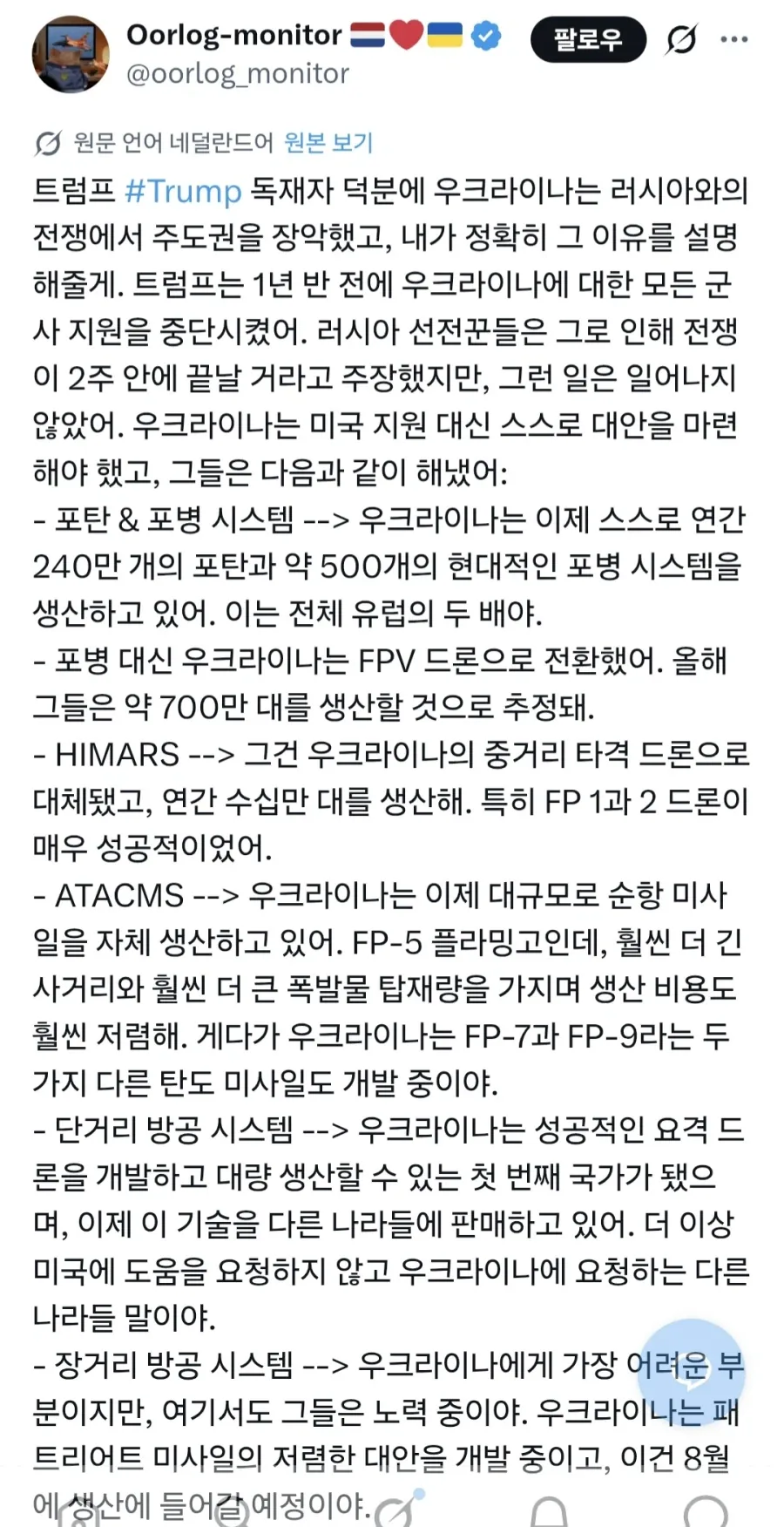 트럼프 덕분에 우크라가 전쟁 주도권을 장악했다.png_1.webp