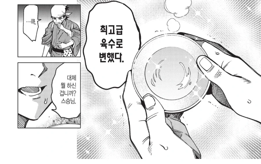 후추를 뛰어넘는 최강의 조미료_3.webp