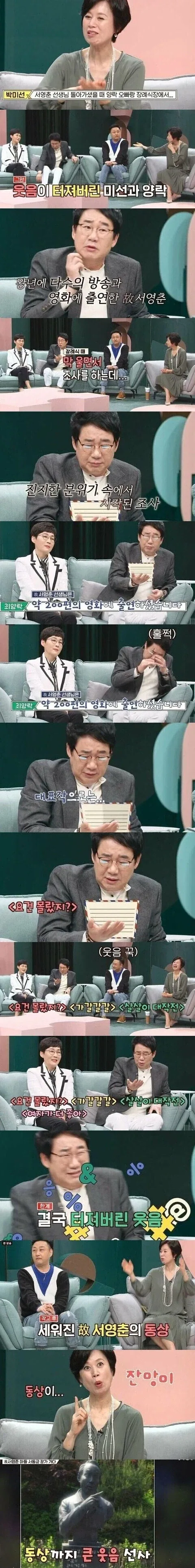 갈때도 예술적으로 가는 개그맨_1.webp