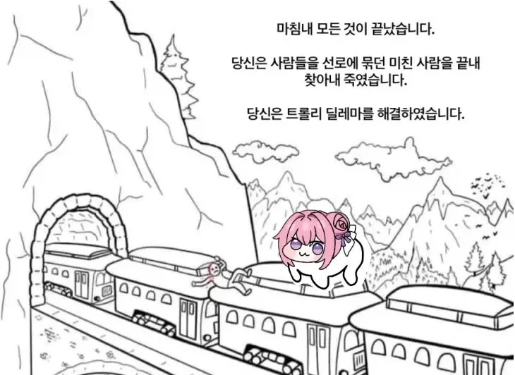 트롤리딜레마를 해결한 도로롱_1.webp