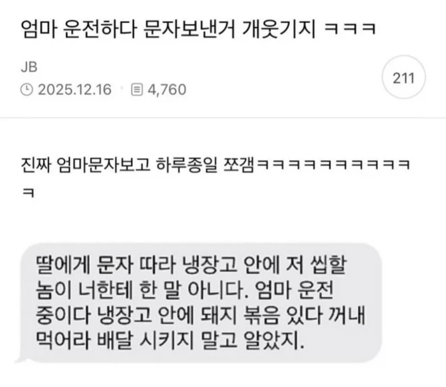 엄마가 운전하면서 보낸 문자_1.webp