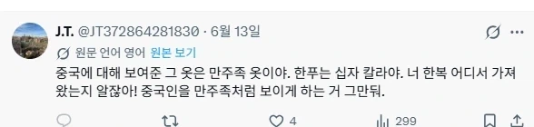 만주족에 억하심정 갖고있는 중국애들_4.webp
