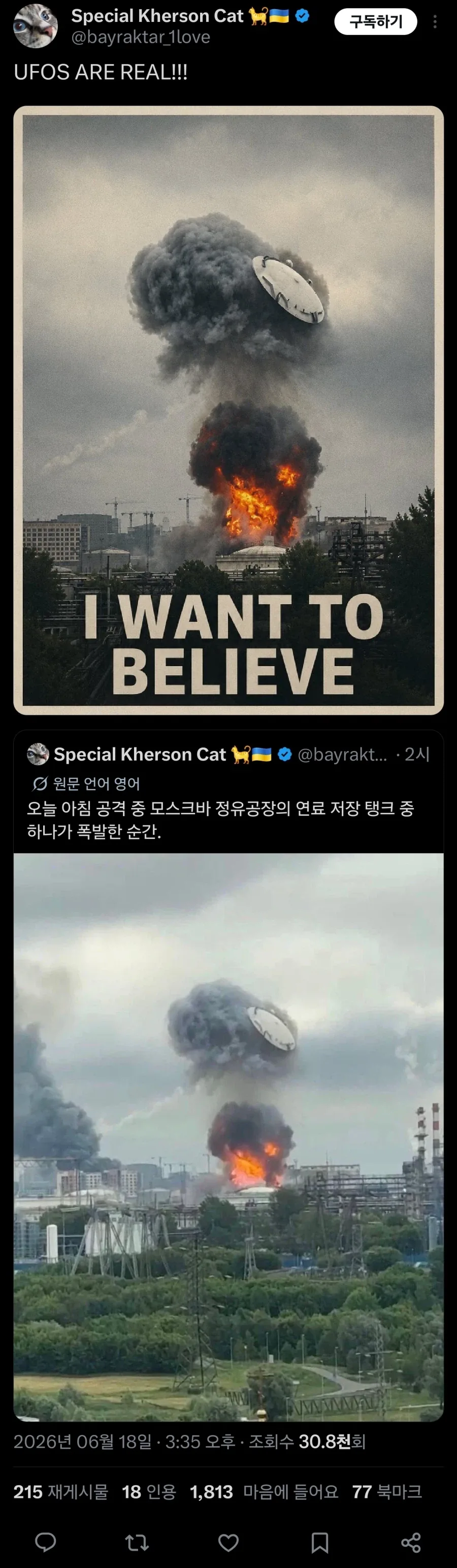 러시아 연료 저장탱크 폭발하는 사진인데_2.webp