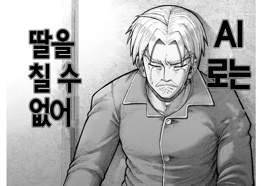ai가 아무리 발달해도_1.webp