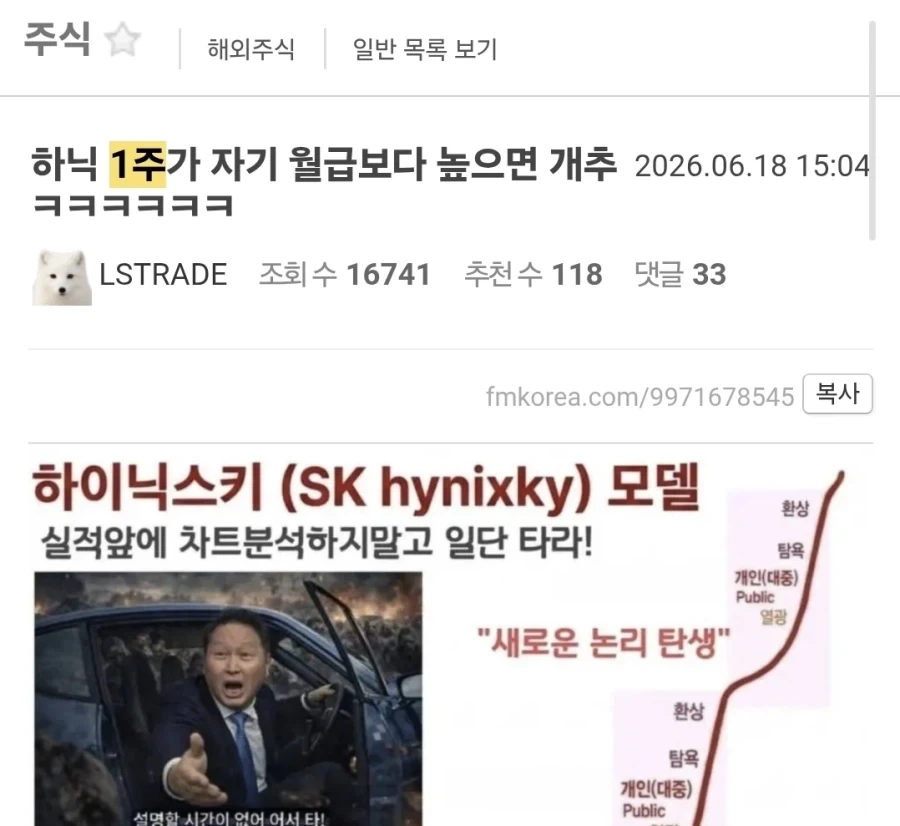 주식)하닉 급상승에 나오기 시작하는 한탄_2.webp