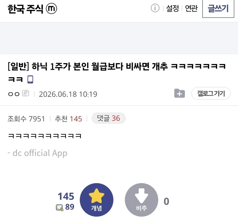 주식)하닉 급상승에 나오기 시작하는 한탄_3.webp