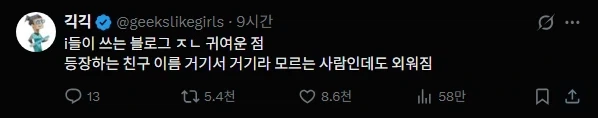 I가 쓰는 블로그 귀여운 점_1.webp