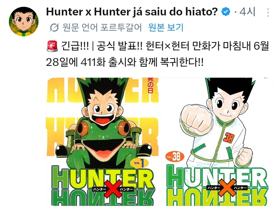 (헌터 x헌터)헌터 재연재 시작_1.webp