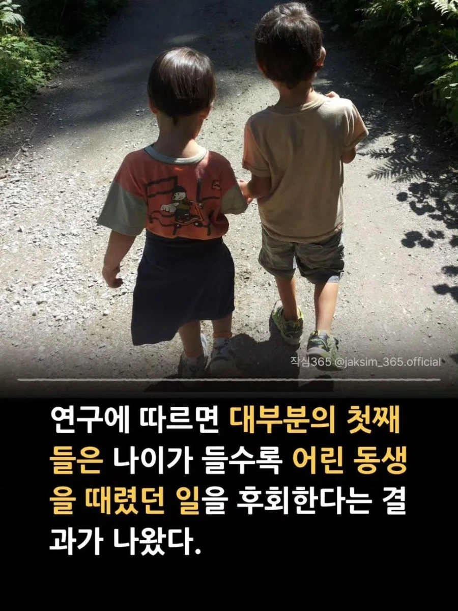 의외로 첫째들이 후회한다는 것_1.webp