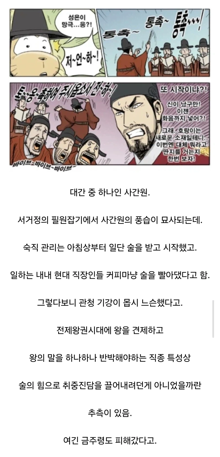 전제왕권시대에 왕한테 개기는 방법.jpg_1.webp