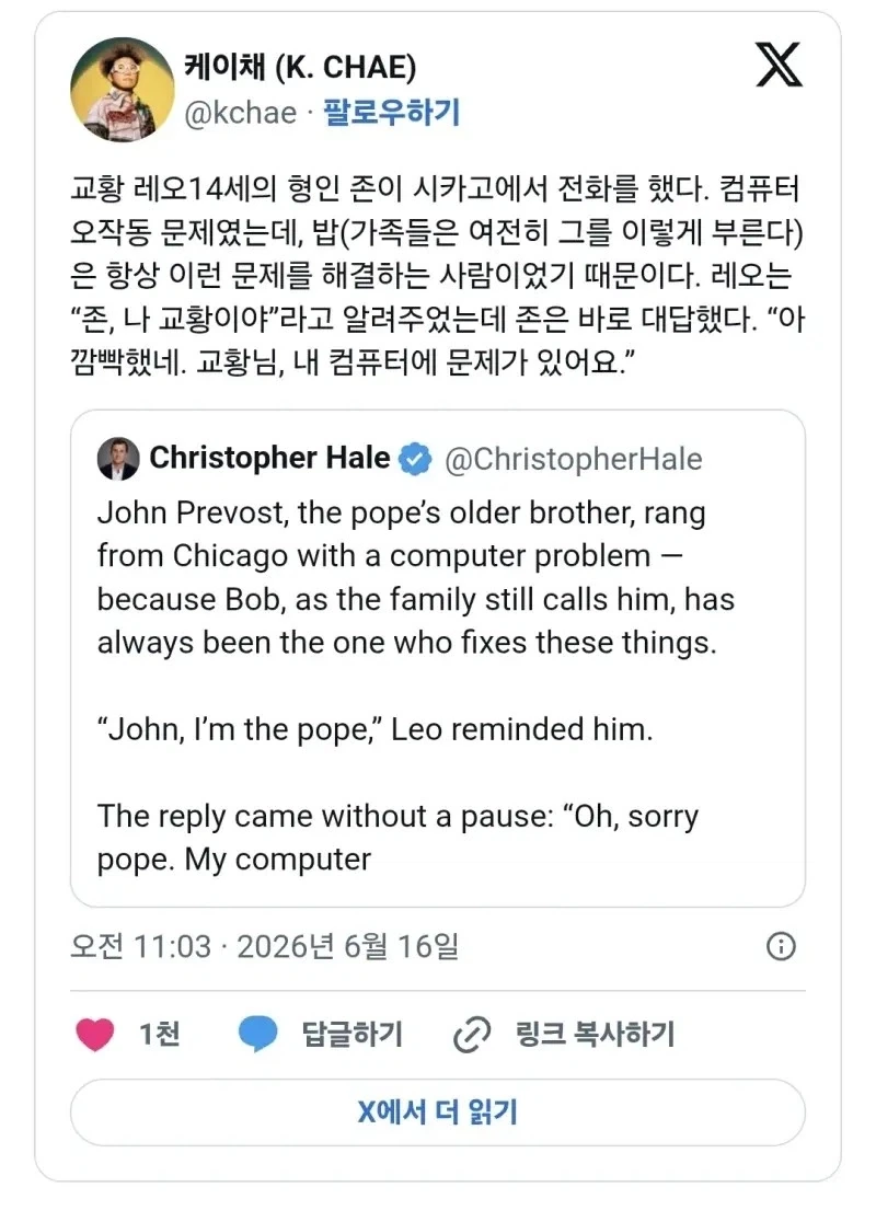 동생이 교황인걸 깜박함_1.webp