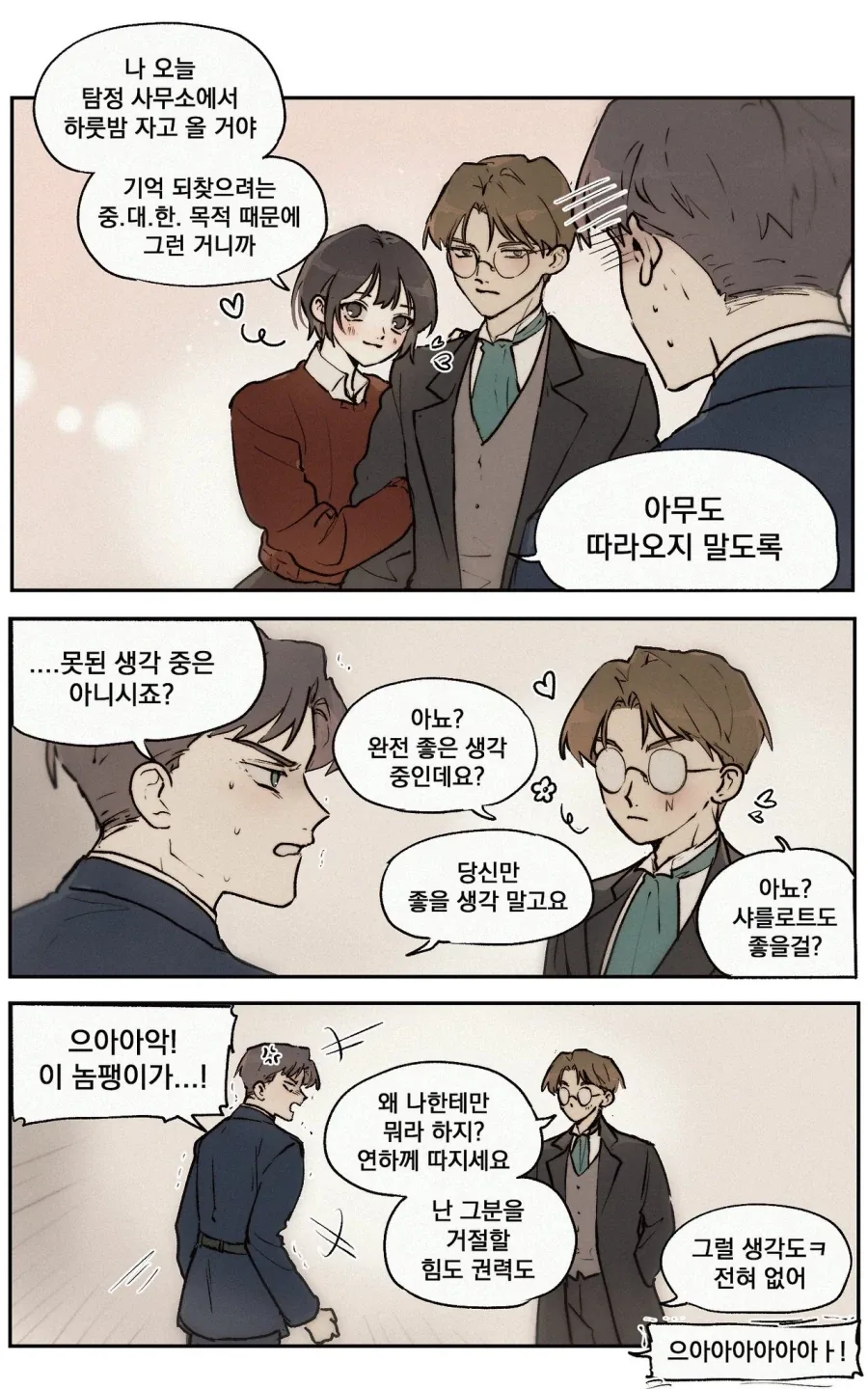 룬의 아이들) 기억상실을 잘 써먹는 커플_1.webp