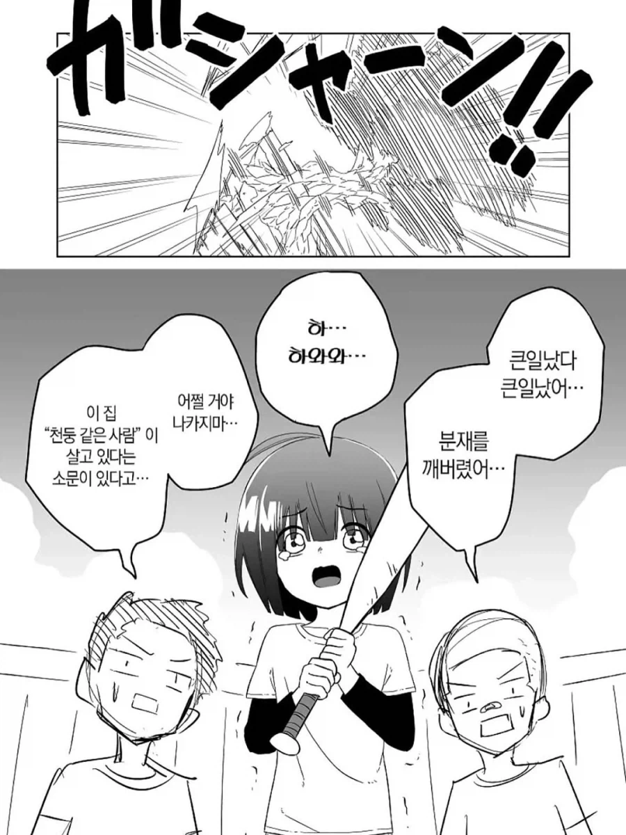 큰일이다.. 분재를 깨버렸어_1.webp