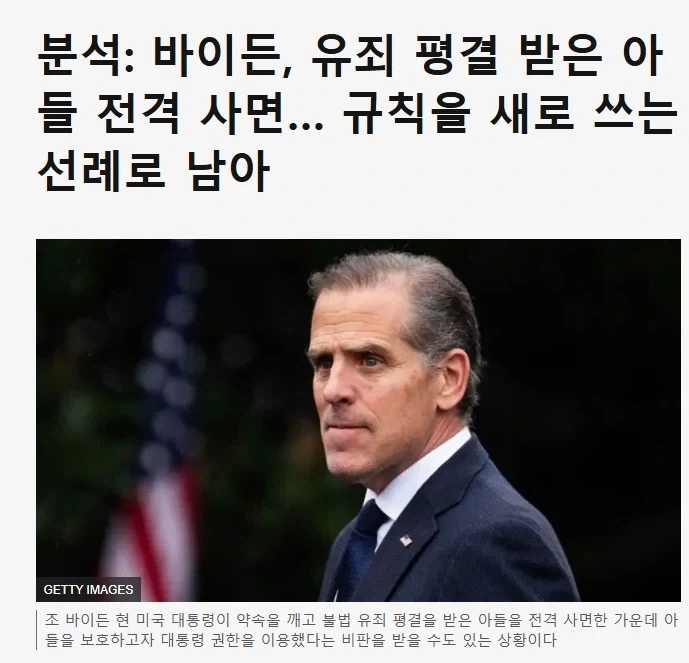 트럼프+가족이 퇴임해도 잡혀 갈 일이 저어어어어얼대 없는 이유_1.webp
