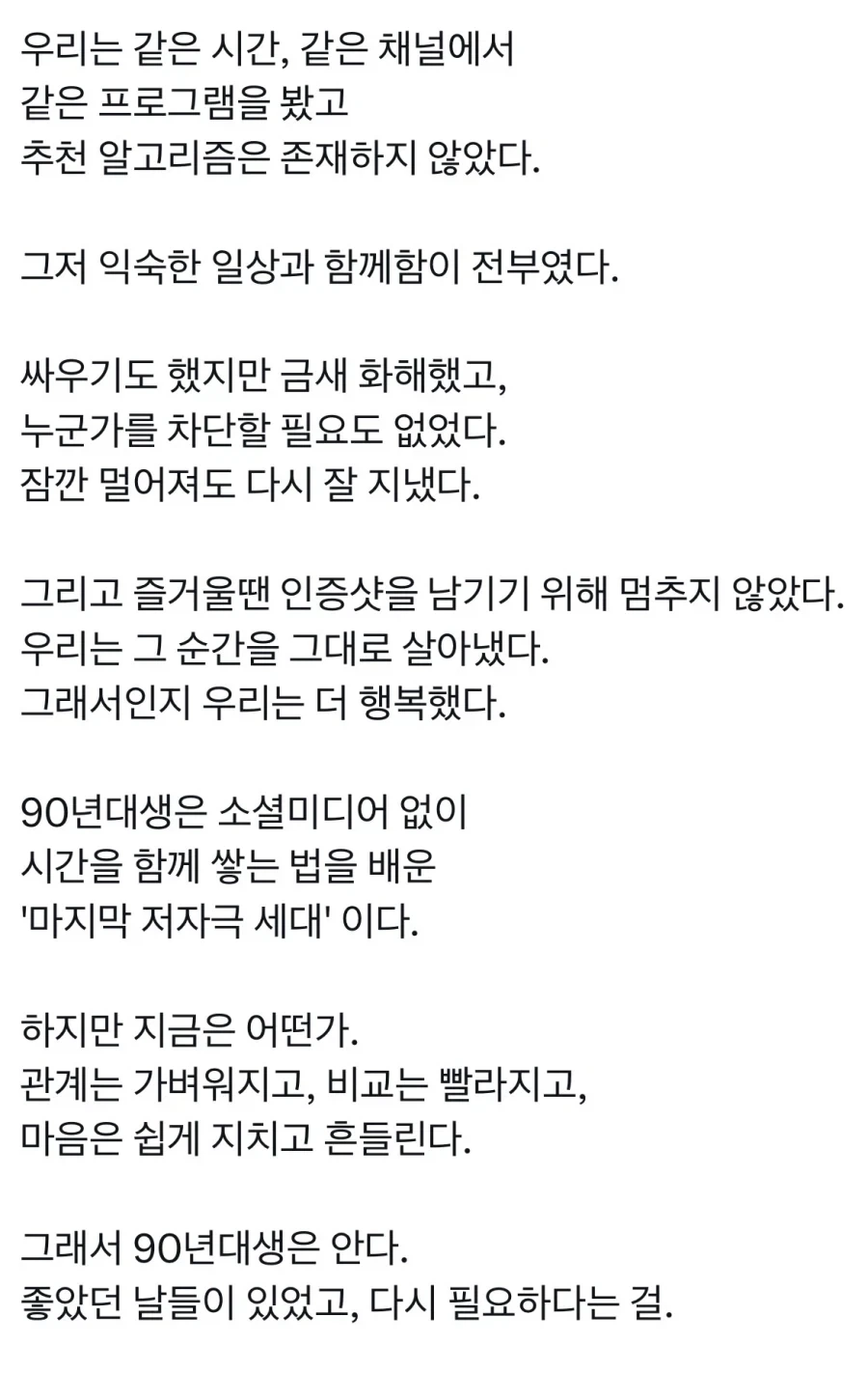 특별한 세대라는 90년대생_1.webp