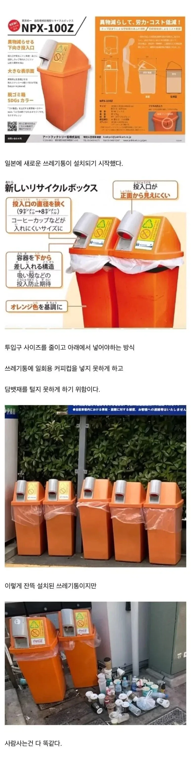 일본이 도입한 신형 쓰레기통.jpg_1.webp