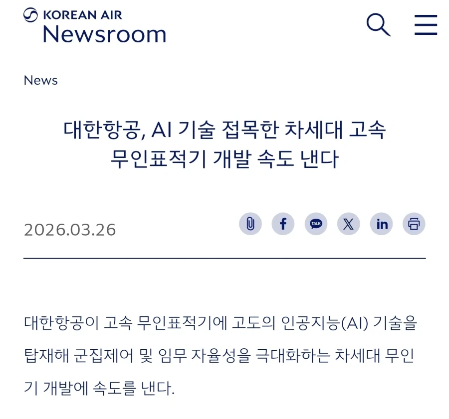 대한항공이 개발중이라는 무인 비행체_1.webp