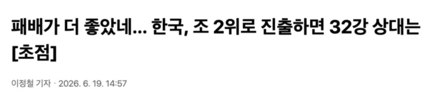"역시 명장 홍명보!" 대표 이미지