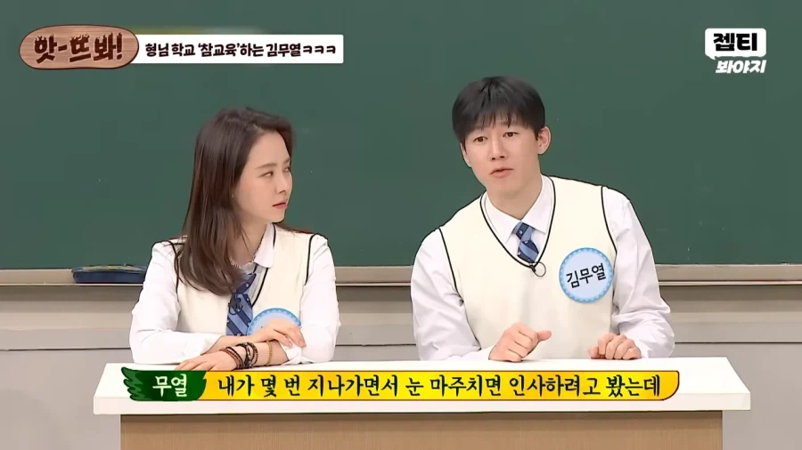 김무열이 강호동에게 인사 안했던 이유_7.webp
