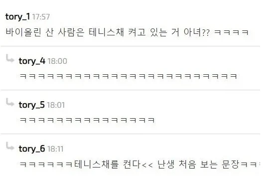 테무에서 태니스채를 구매하면 일어나는 일_2.webp