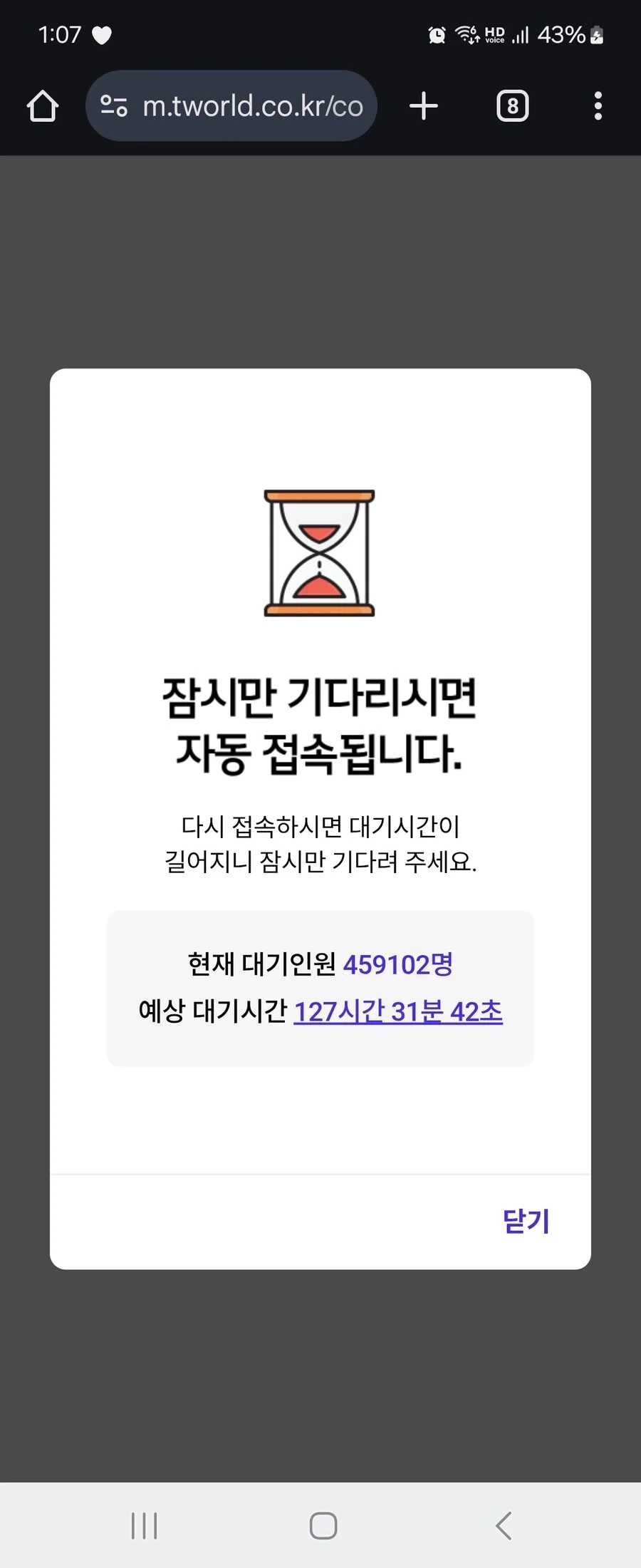 잠시만 기다리시면 접속됩니다_1.webp