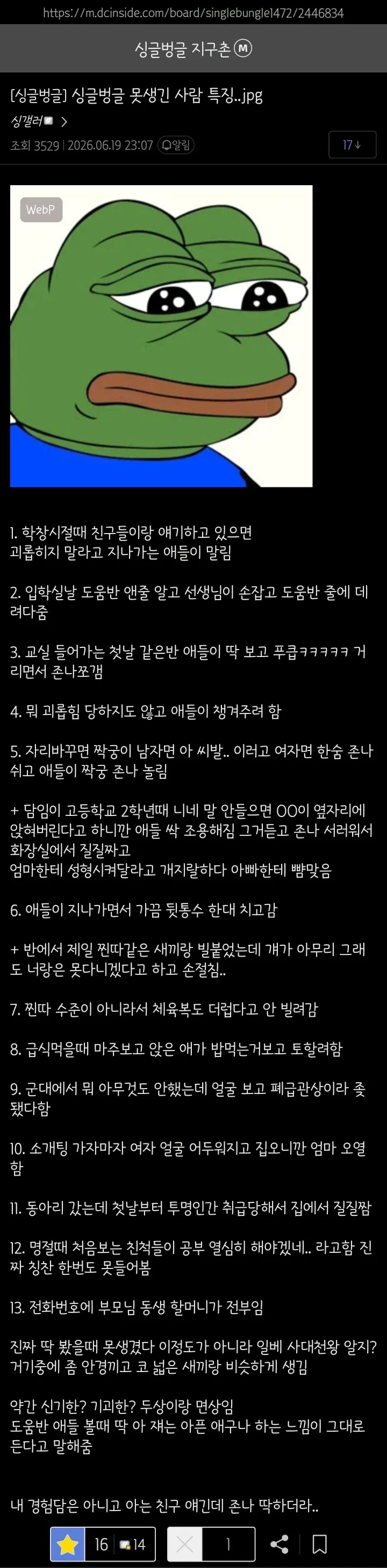 못 생긴 애들 특징...jpg_1.webp