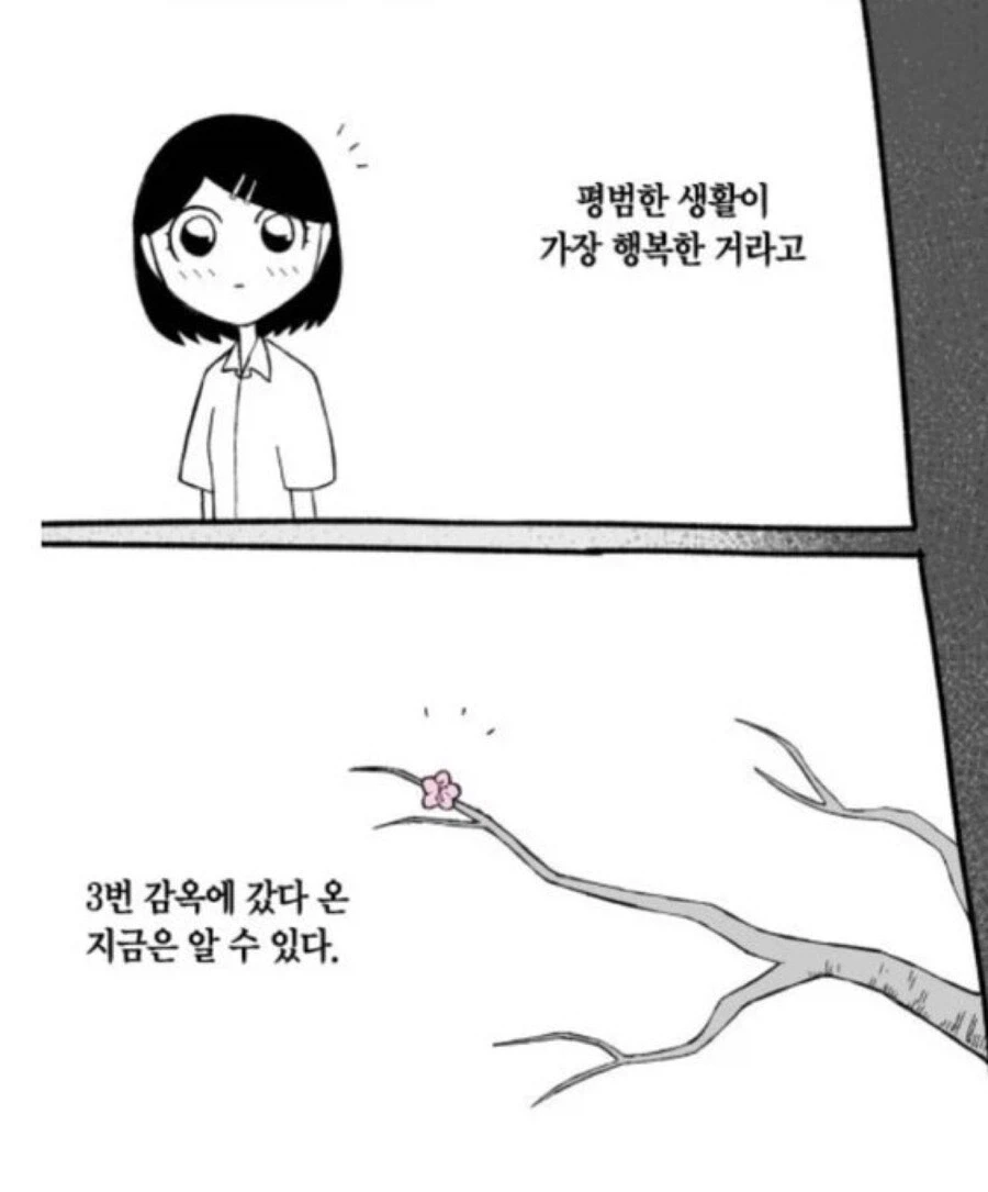 평범한 생활이 행복한걸 알게된 시점_1.webp