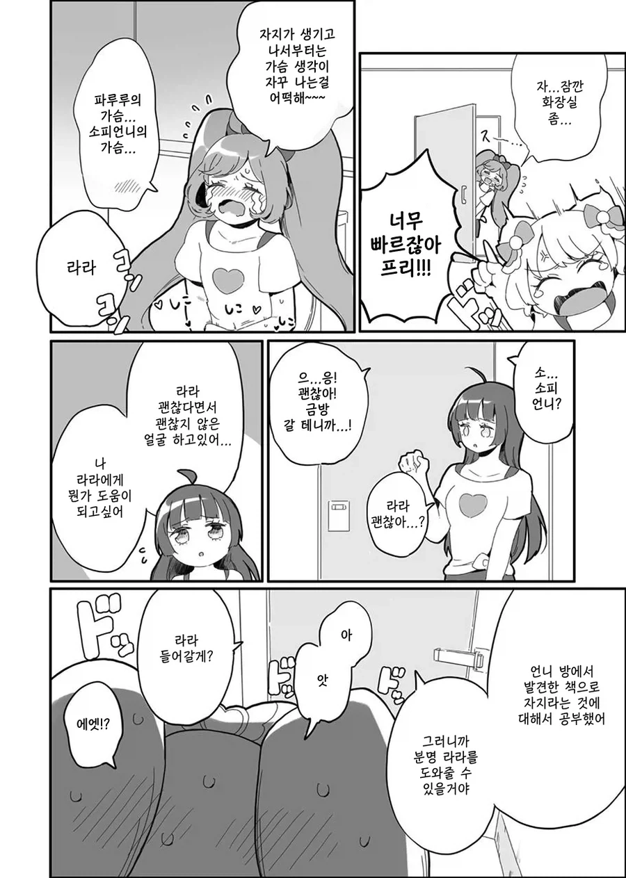 자지가 자라났다_5.webp