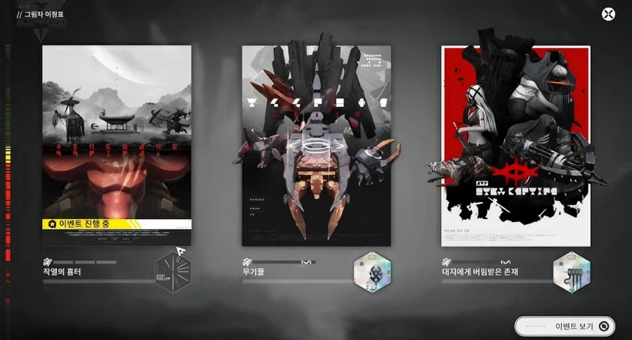 엔드필드) ???: 이제 알겠나요 조선인? 이것들은..._1.webp