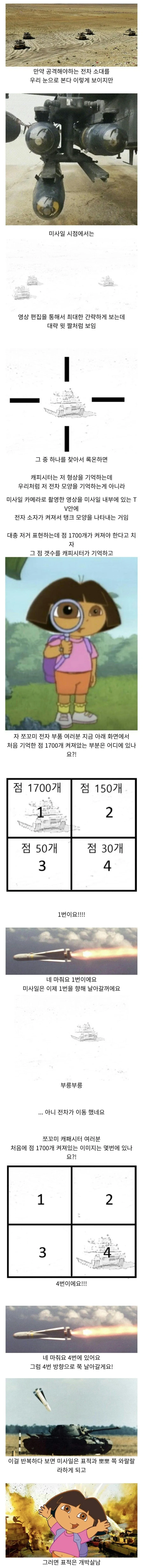 초졸도 이해할수있는 유도미사일의 원리_1.webp