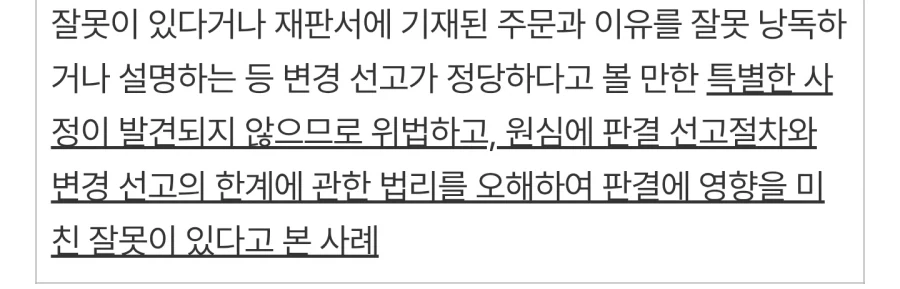 판결문을 볼 때 조심해야 하는거_3.webp