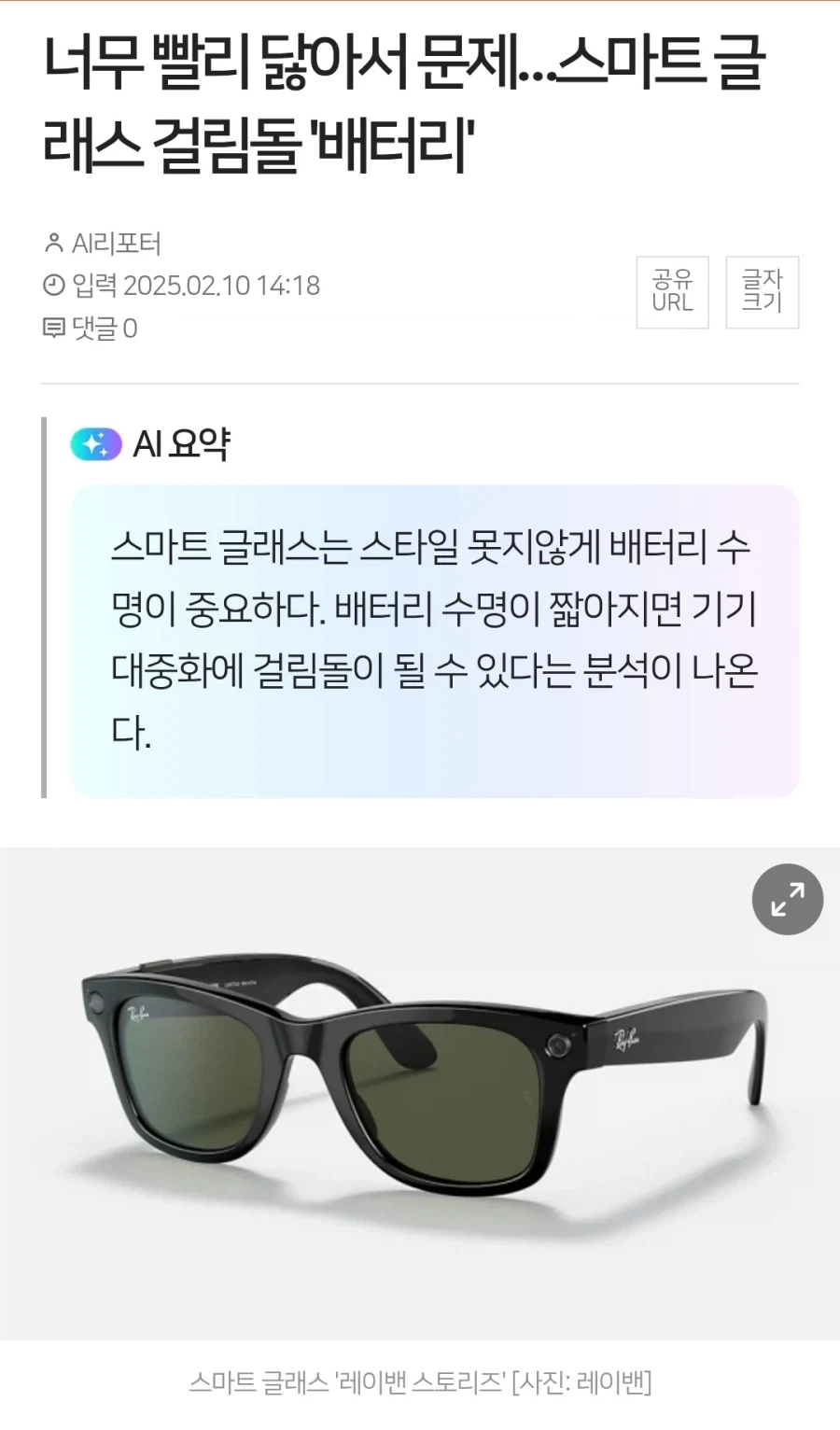 Ai 글래스의 한계_1.webp