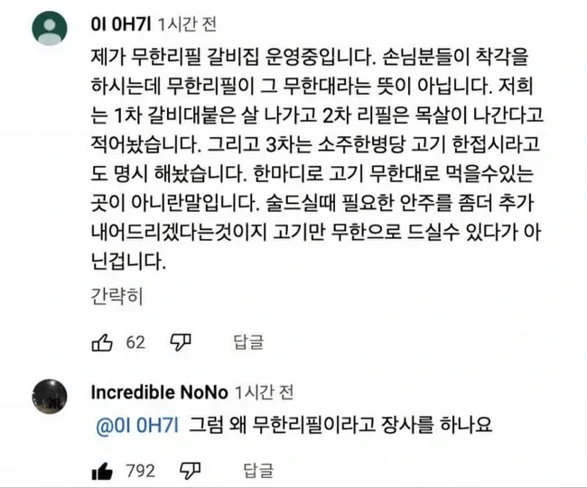 무한리필이 무한대라는 뜻이 아닙니다...jpg_1.webp