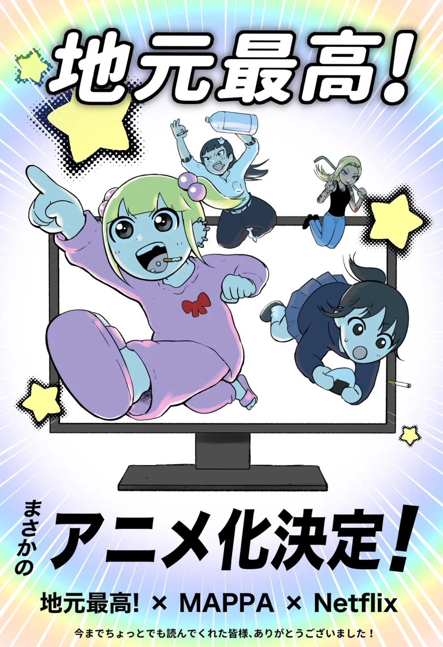 고향최고) 애니화 결정 비주얼, 코멘트_1.webp