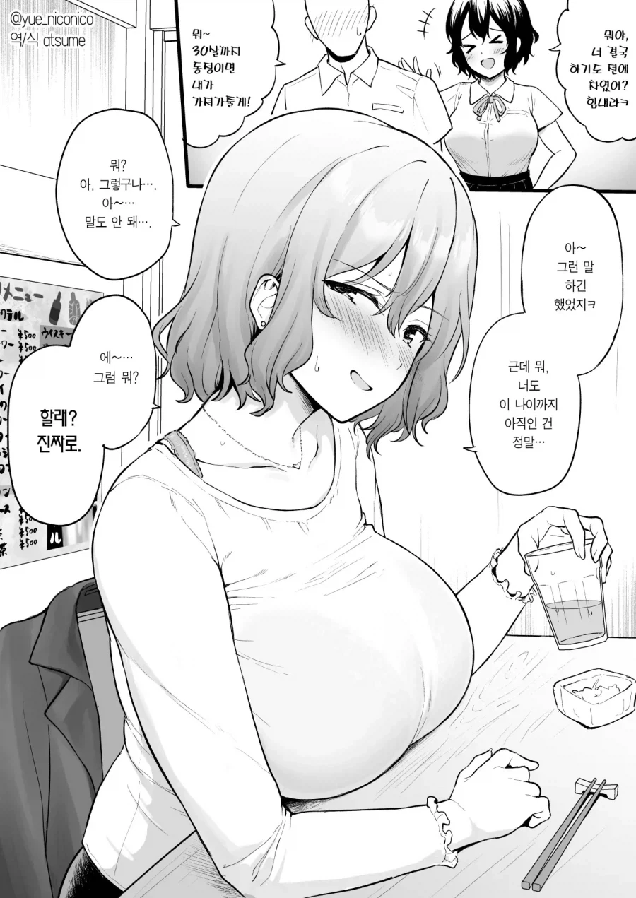 악마에게 천국에 가고싶다고 비는.manhwa 이미지 6