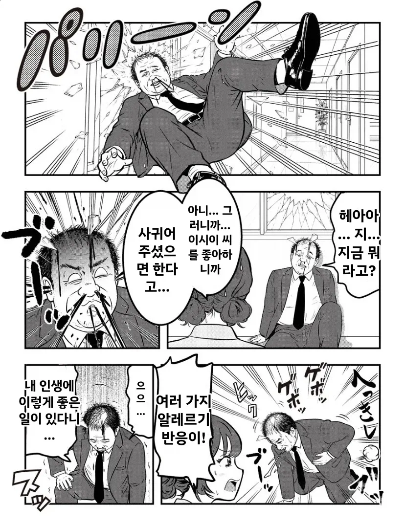 이기면 매니저를 받아간다는.manga 이미지 2