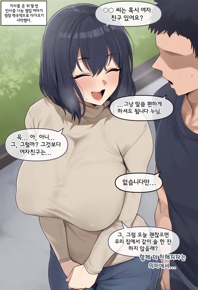 이웃 부부끼리 외출하는 만화 이미지 8