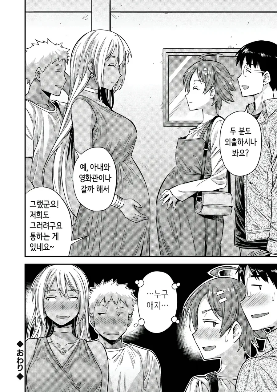 이웃 부부끼리 외출하는 만화_2.webp