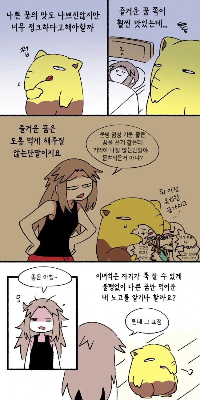 슬리프가 귀여운 만화_2.webp