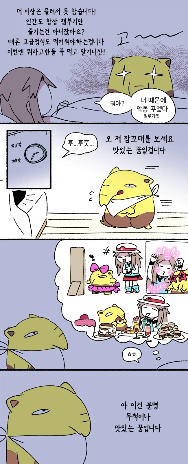 슬리프가 귀여운 만화_3.webp