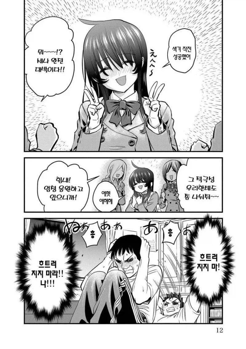 소심한 친구가 늑대를 무서워한다.manga_8.webp